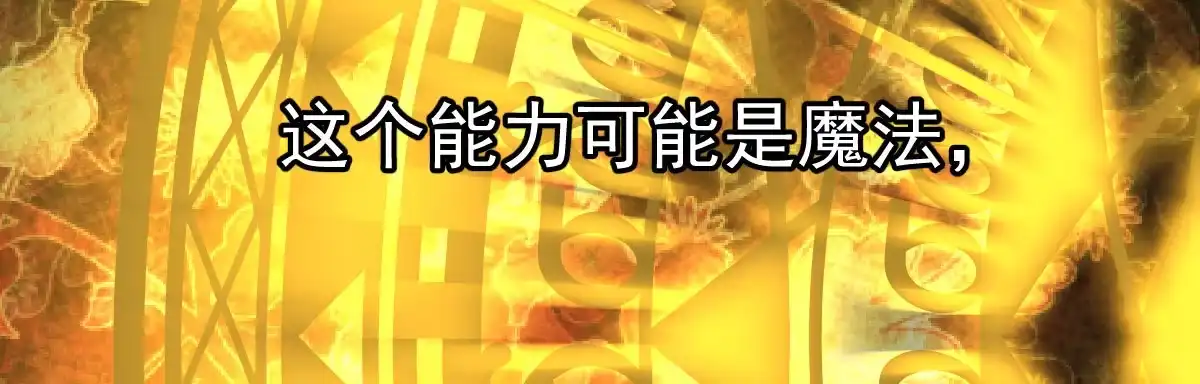 《魔王的轮舞曲》第二十曲：怦然心动 第6页