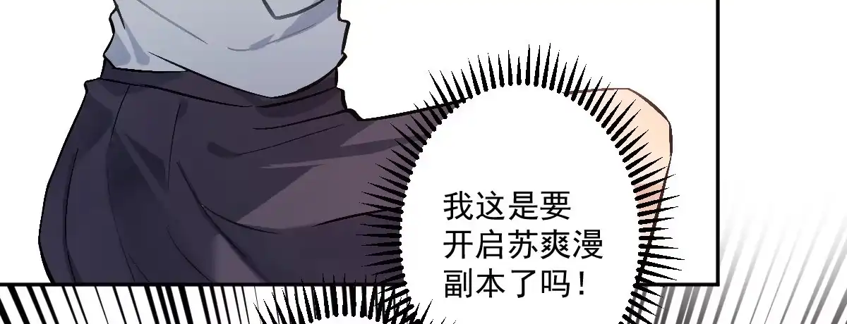 《魔王的轮舞曲》第二十曲：怦然心动 第48页