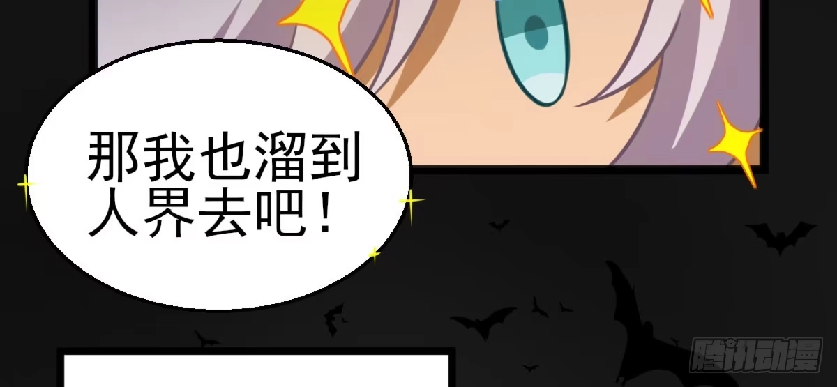 《魔王的轮舞曲》Q版番外：仗势欺人 第3页
