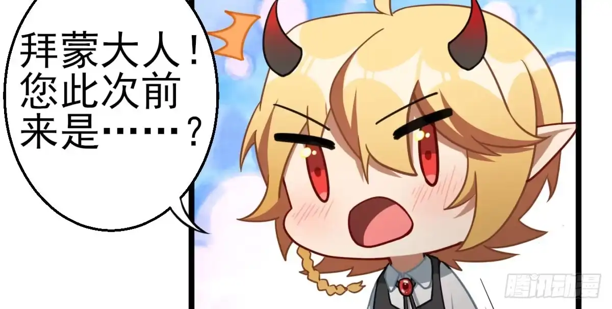 《魔王的轮舞曲》Q版番外：仗势欺人 第11页