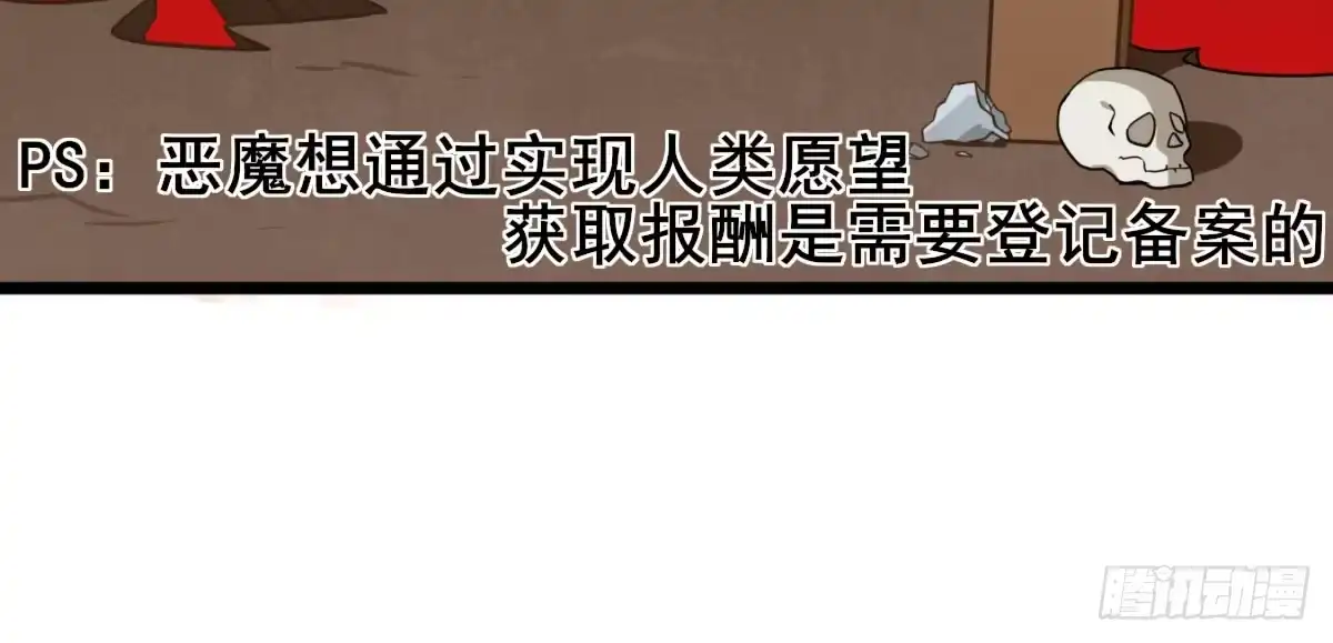 《魔王的轮舞曲》Q版番外：仗势欺人 第7页