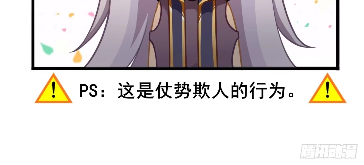 《魔王的轮舞曲》Q版番外：仗势欺人 第15页