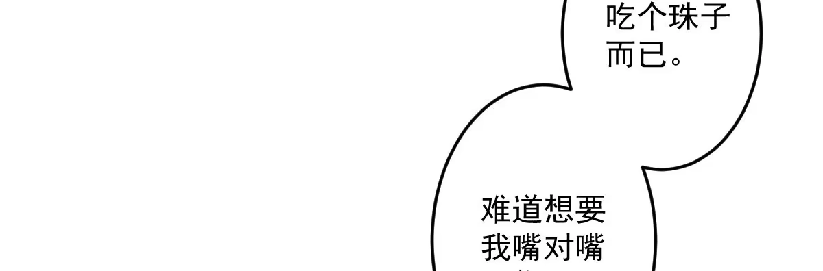 《魔王的轮舞曲》第二十一曲：点化 第53页