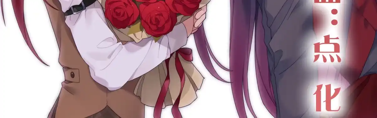 《魔王的轮舞曲》第二十一曲：点化 第3页