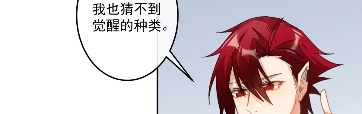 《魔王的轮舞曲》第二十一曲：点化 第33页