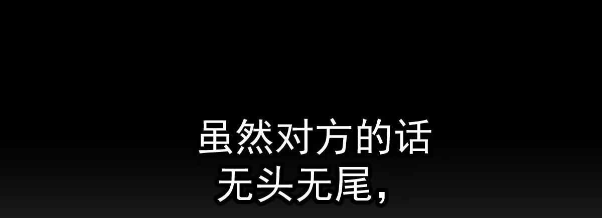 《魔王的轮舞曲》第二十一曲：点化 第111页