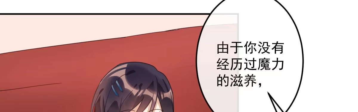 《魔王的轮舞曲》第二十一曲：点化 第29页