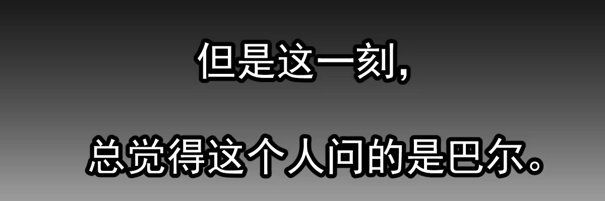 《魔王的轮舞曲》第二十一曲：点化 第112页