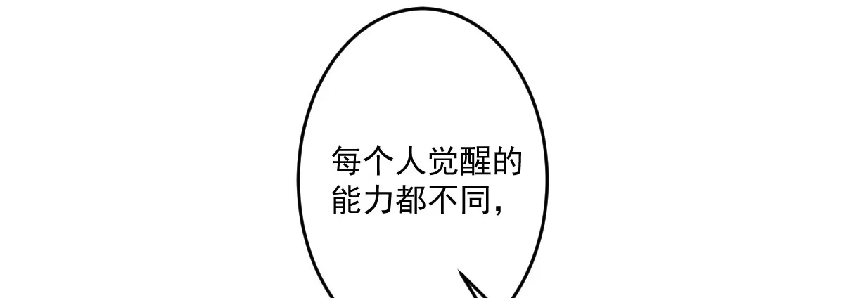 《魔王的轮舞曲》第二十一曲：点化 第27页