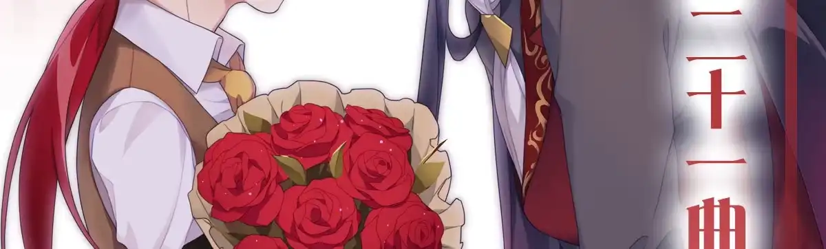 《魔王的轮舞曲》第二十一曲：点化 第2页