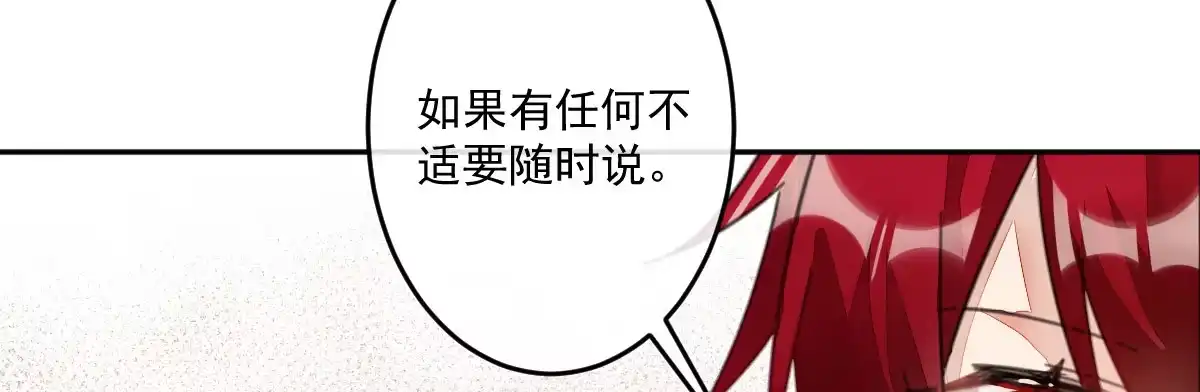 《魔王的轮舞曲》第二十一曲：点化 第44页