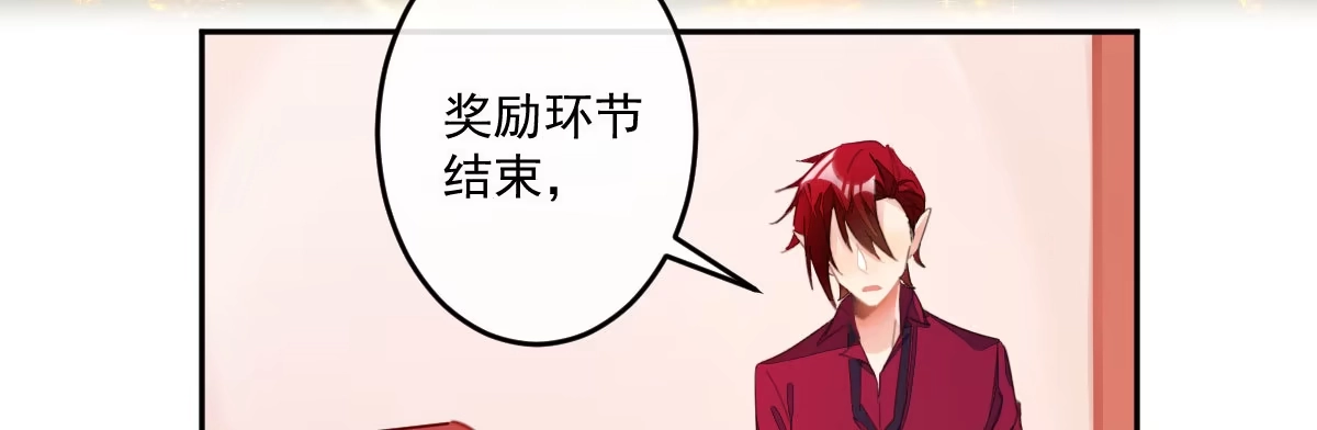 《魔王的轮舞曲》第二十一曲：点化 第24页