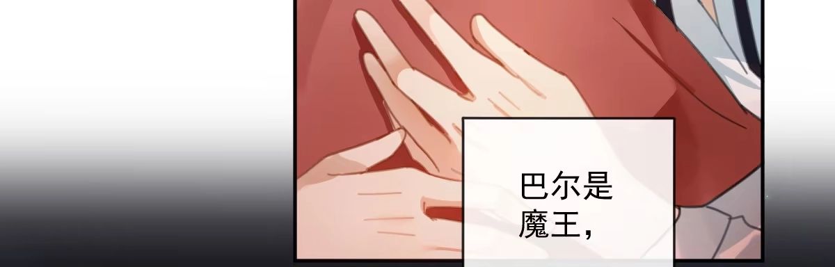 《魔王的轮舞曲》第二十一曲：点化 第16页
