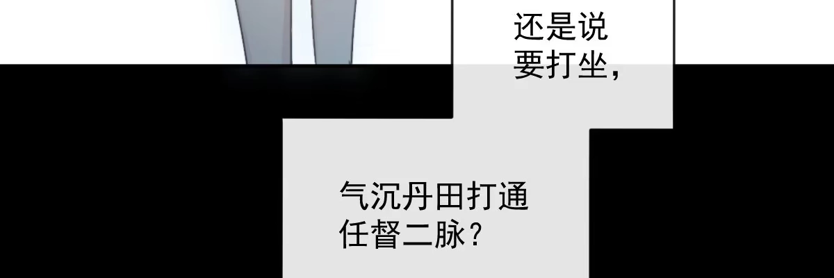 《魔王的轮舞曲》第二十一曲：点化 第93页