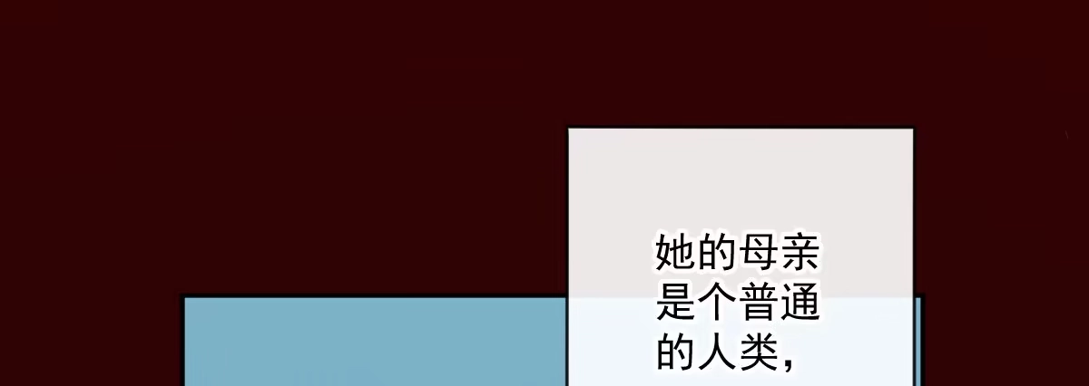 《魔王的轮舞曲》第二十三曲：你不是她 第111页