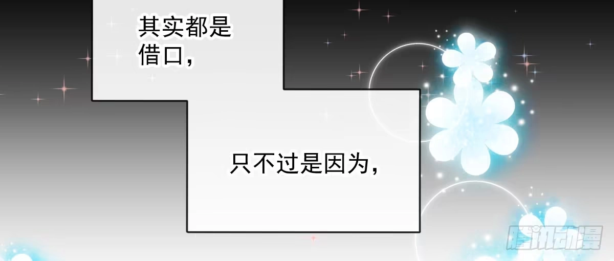 《魔王的轮舞曲》第二十三曲：你不是她 第55页