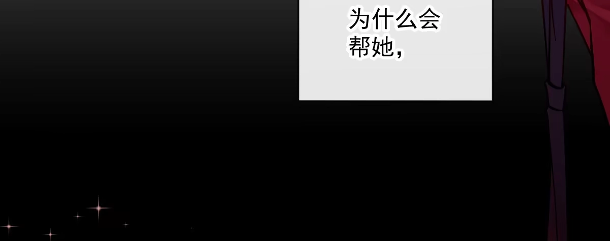 《魔王的轮舞曲》第二十三曲：你不是她 第50页