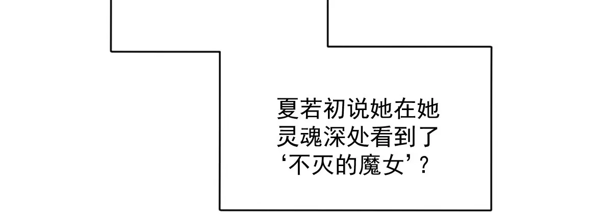 《魔王的轮舞曲》第二十三曲：你不是她 第101页