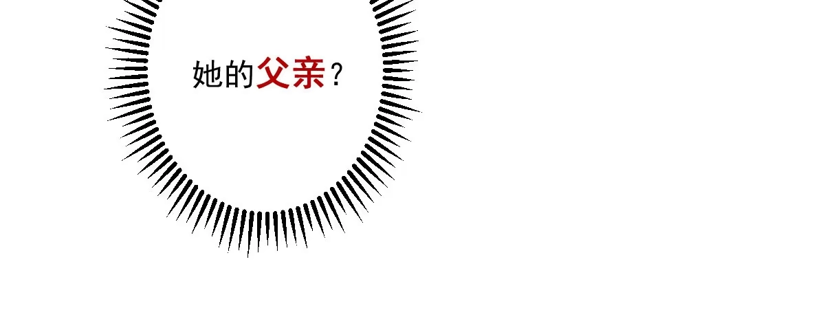 《魔王的轮舞曲》第二十三曲：你不是她 第121页