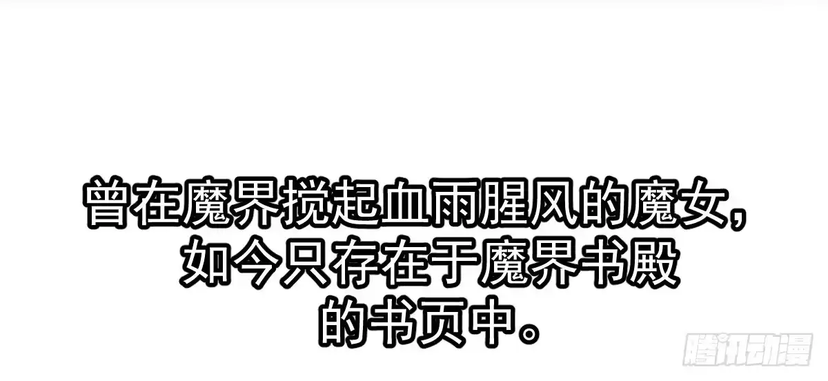 《魔王的轮舞曲》第二十三曲：你不是她 第96页