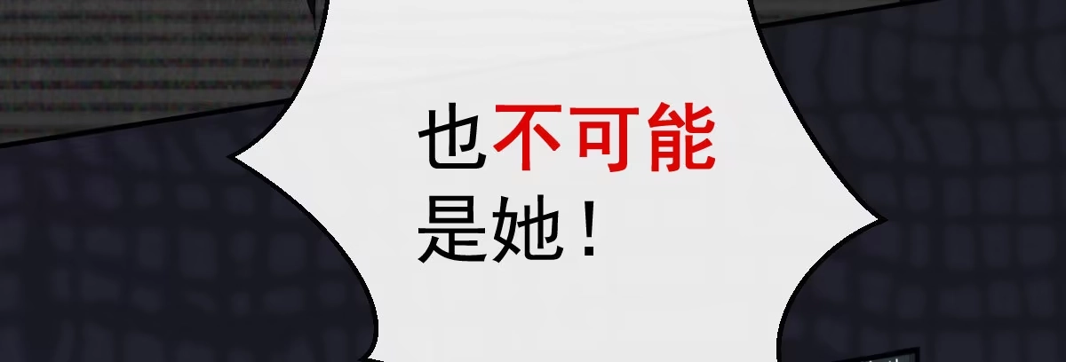 《魔王的轮舞曲》第二十三曲：你不是她 第23页
