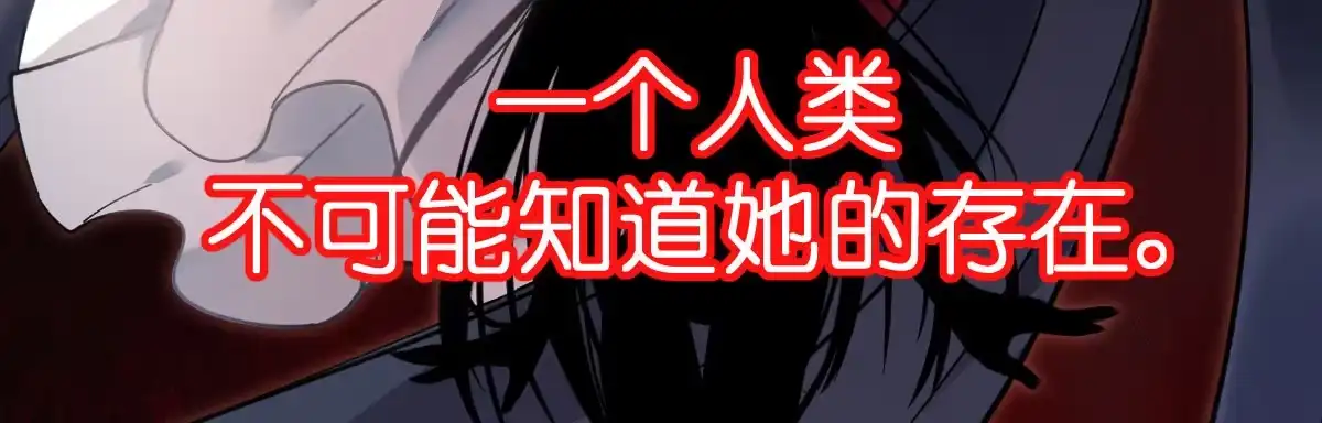 《魔王的轮舞曲》第二十三曲：你不是她 第107页
