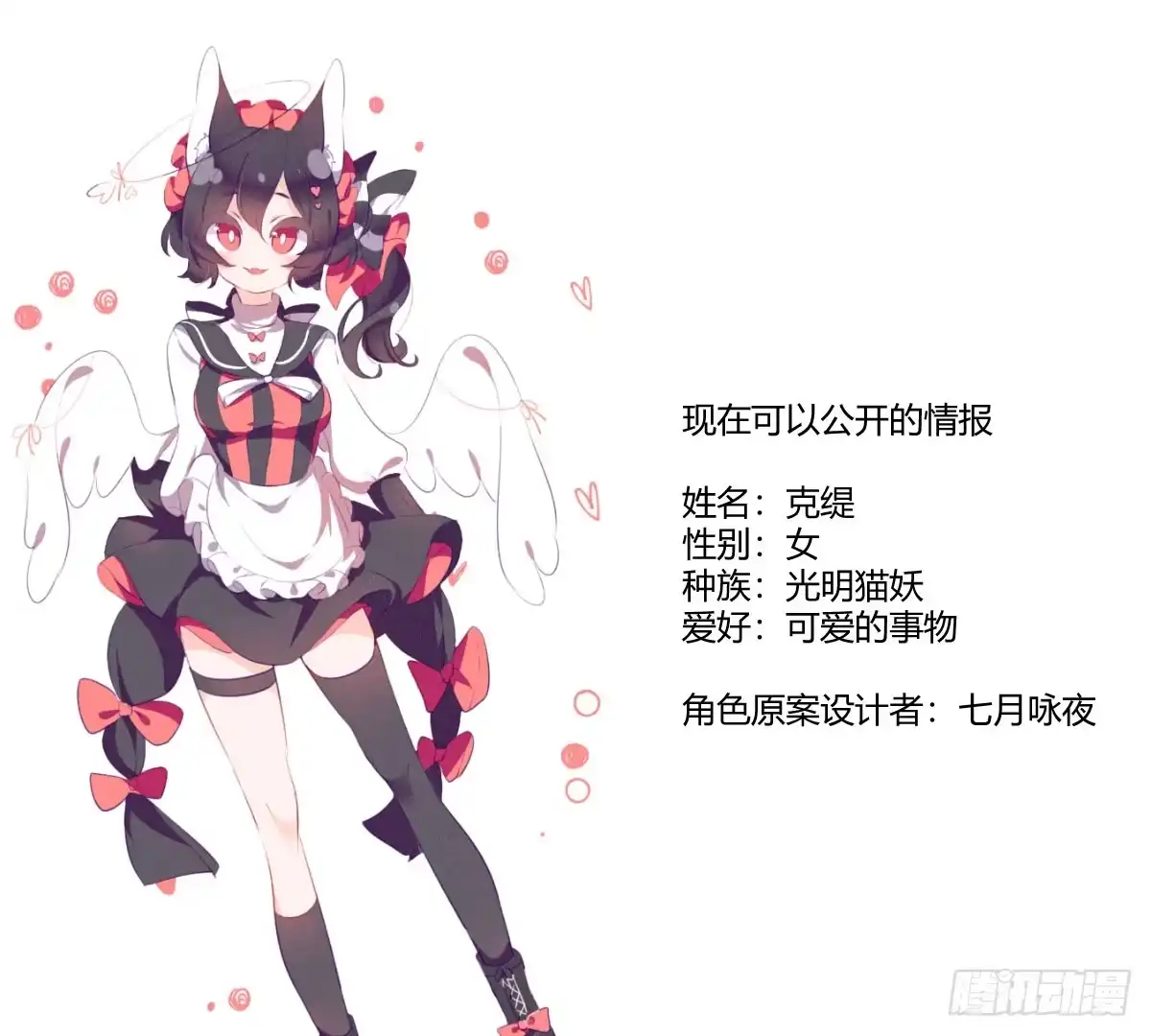 《魔王的轮舞曲》第二十四曲：把她抓过来 第182页