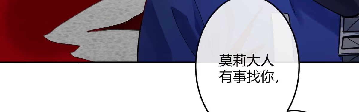 《魔王的轮舞曲》第二十四曲：把她抓过来 第24页