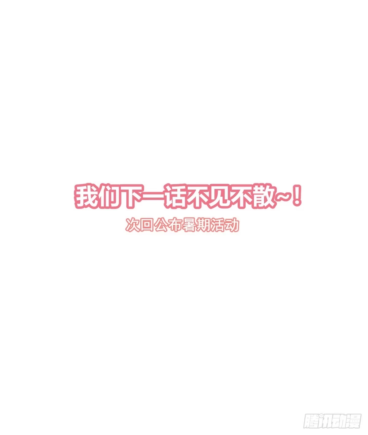 《魔王的轮舞曲》第二十四曲：把她抓过来 第184页