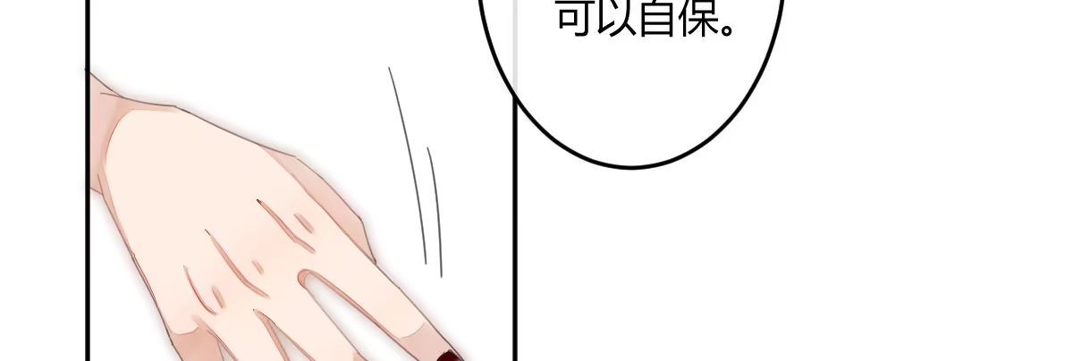《魔王的轮舞曲》第二十四曲：把她抓过来 第65页