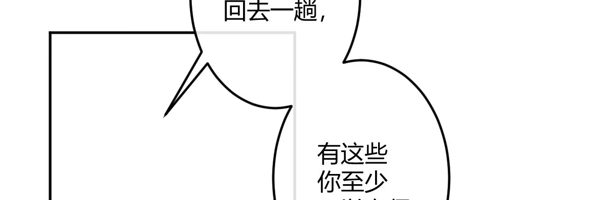 《魔王的轮舞曲》第二十四曲：把她抓过来 第64页