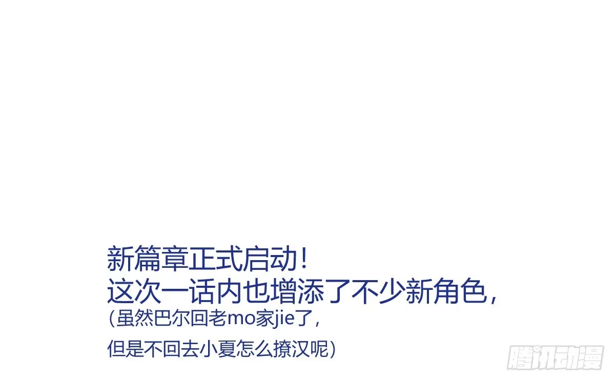 《魔王的轮舞曲》第二十四曲：把她抓过来 第179页