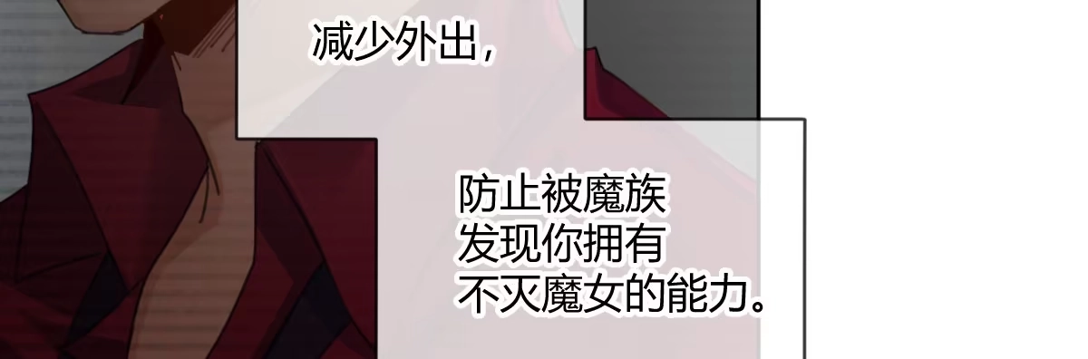 《魔王的轮舞曲》第二十四曲：把她抓过来 第143页