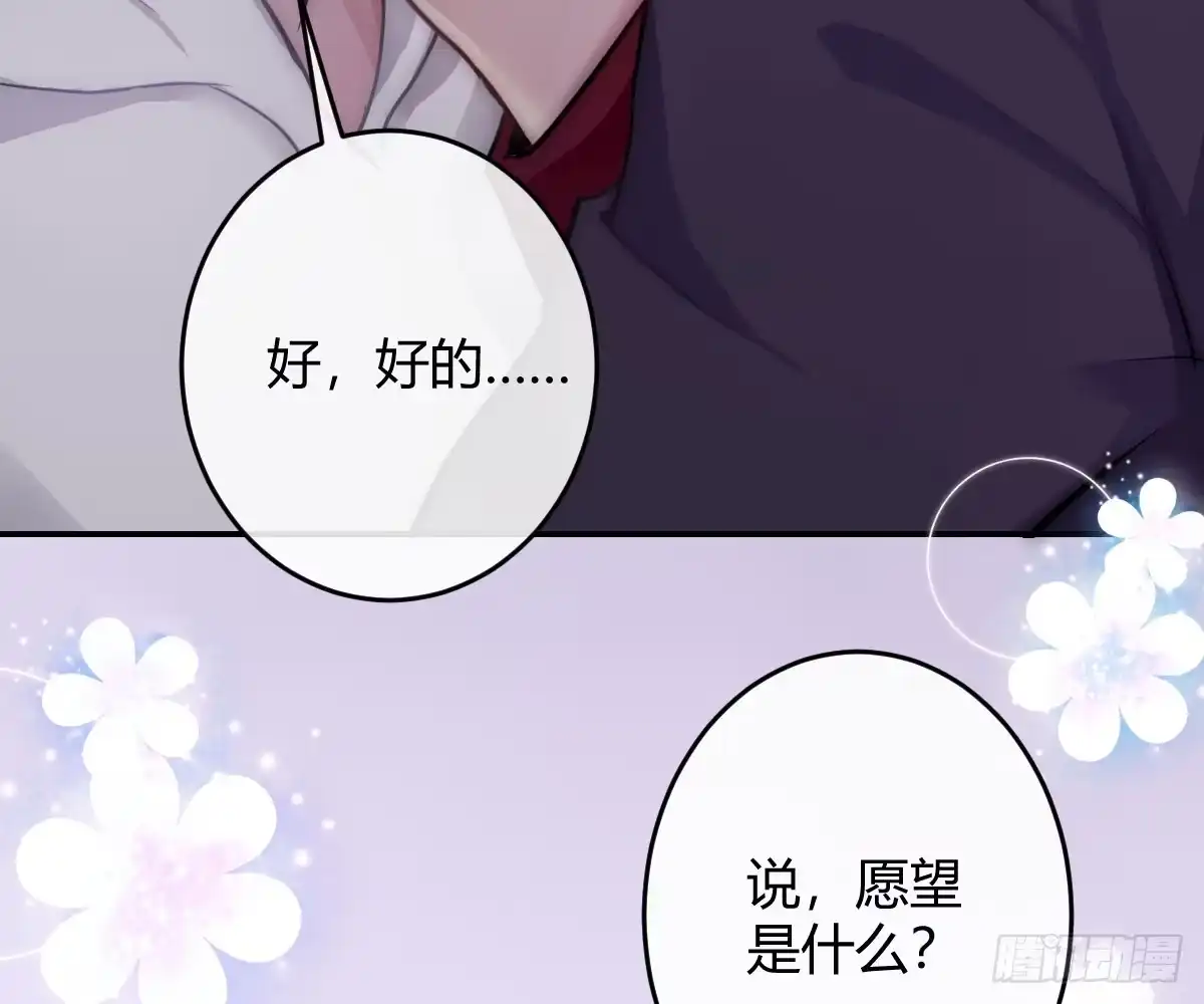 《魔王的轮舞曲》第一曲：给本王跪下 第106页
