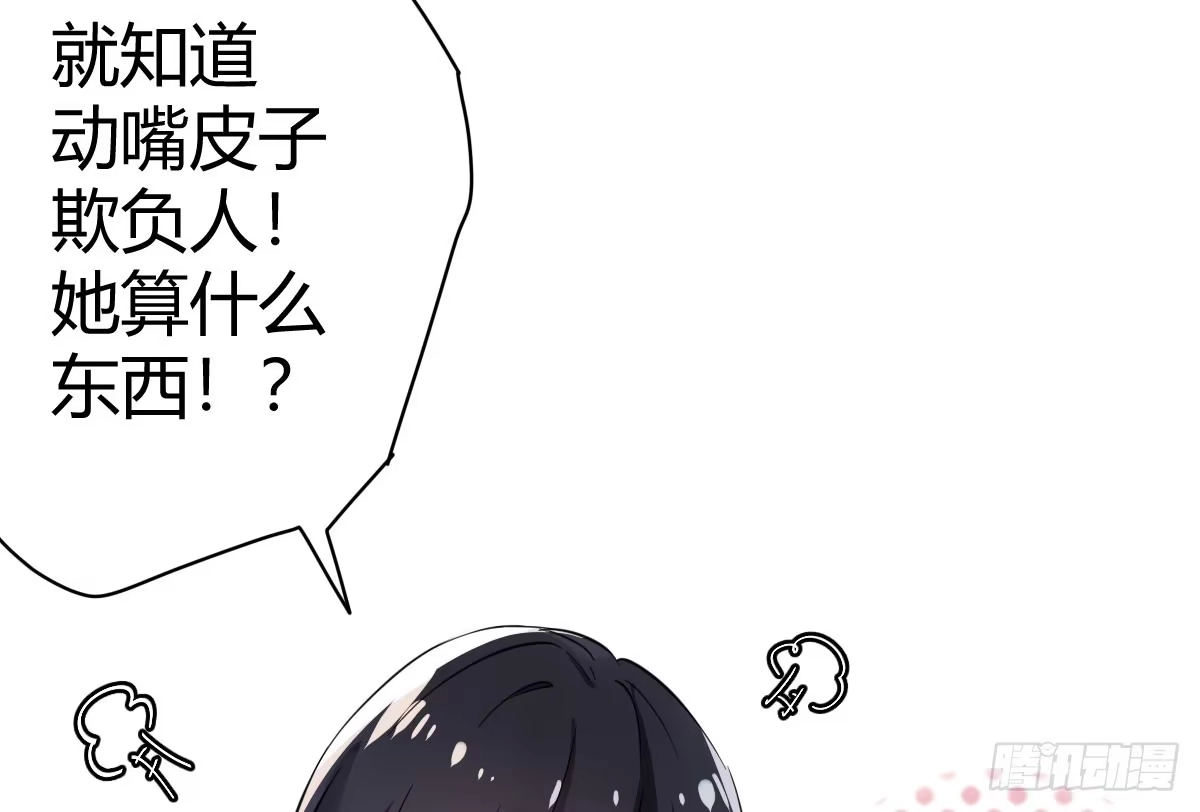 《魔王的轮舞曲》第一曲：给本王跪下 第54页