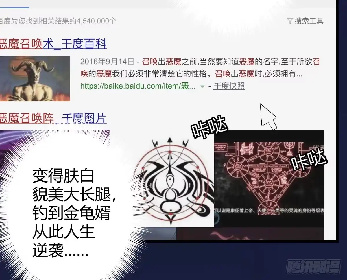 《魔王的轮舞曲》第一曲：给本王跪下 第67页