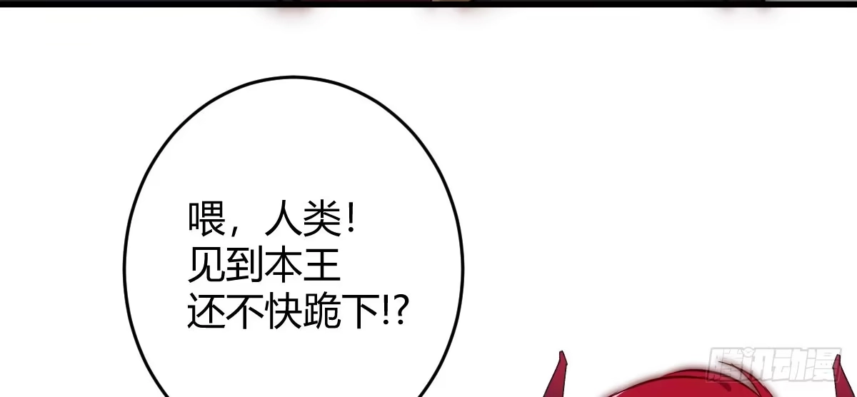 《魔王的轮舞曲》第一曲：给本王跪下 第97页