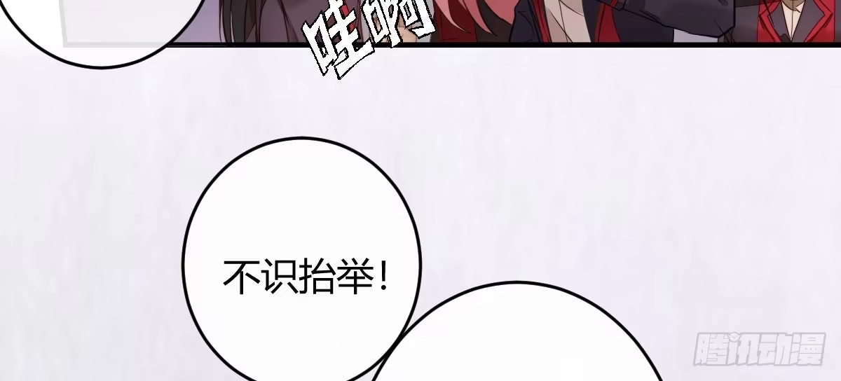 《魔王的轮舞曲》第一曲：给本王跪下 第43页