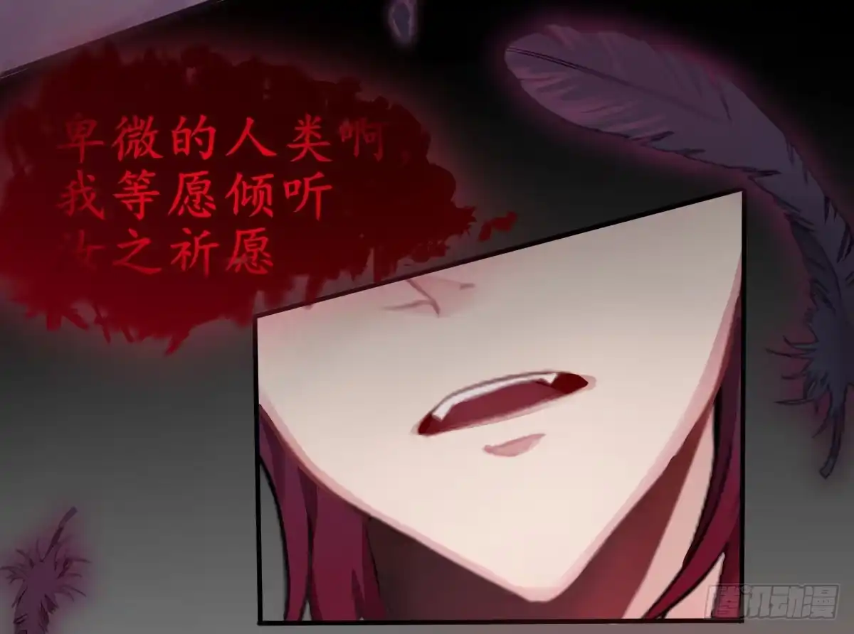 《魔王的轮舞曲》第一曲：给本王跪下 第80页