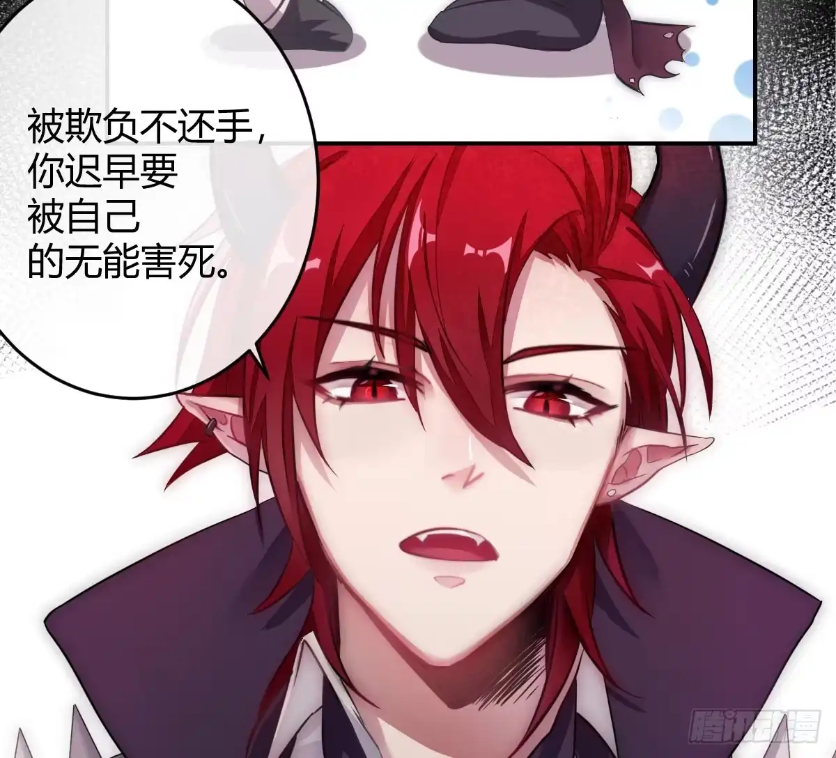 《魔王的轮舞曲》第一曲：给本王跪下 第113页