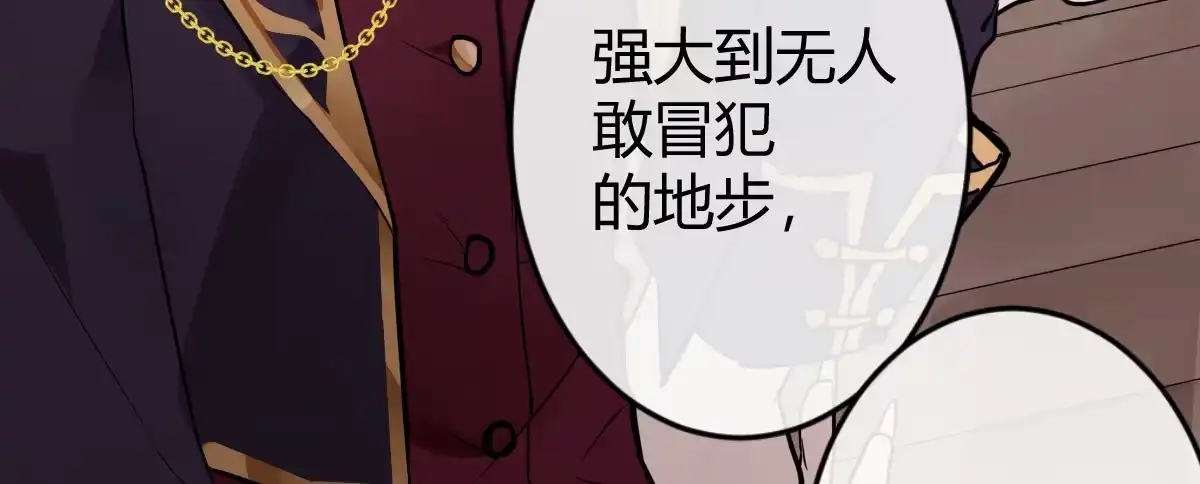 《魔王的轮舞曲》第一曲：给本王跪下 第148页