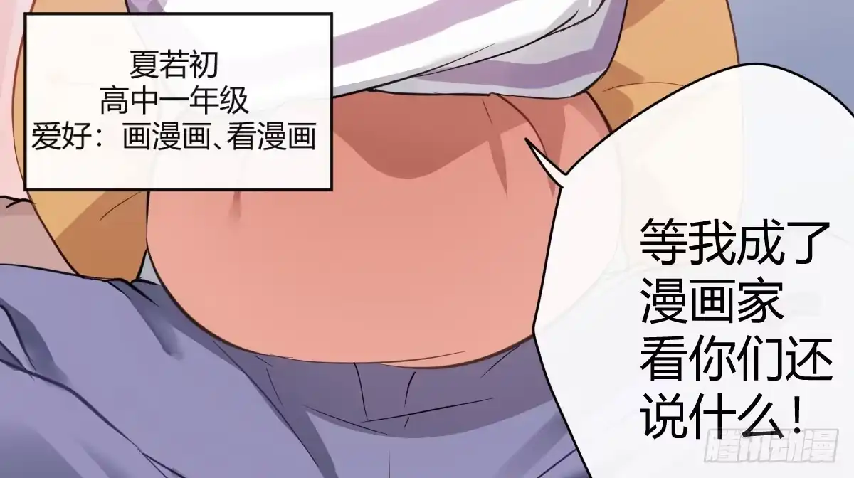 《魔王的轮舞曲》第一曲：给本王跪下 第56页