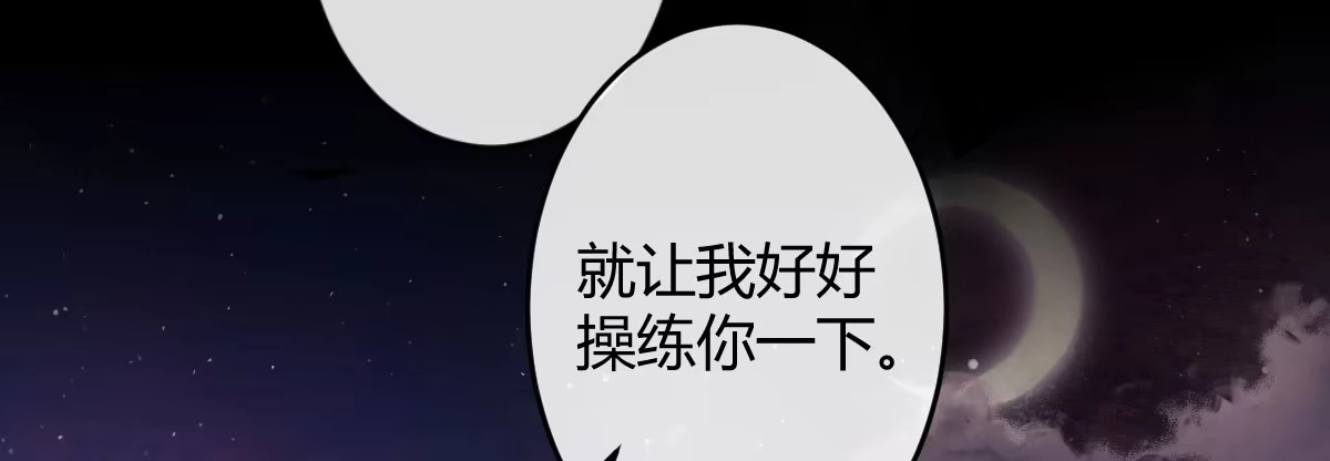 《魔王的轮舞曲》第一曲：给本王跪下 第151页