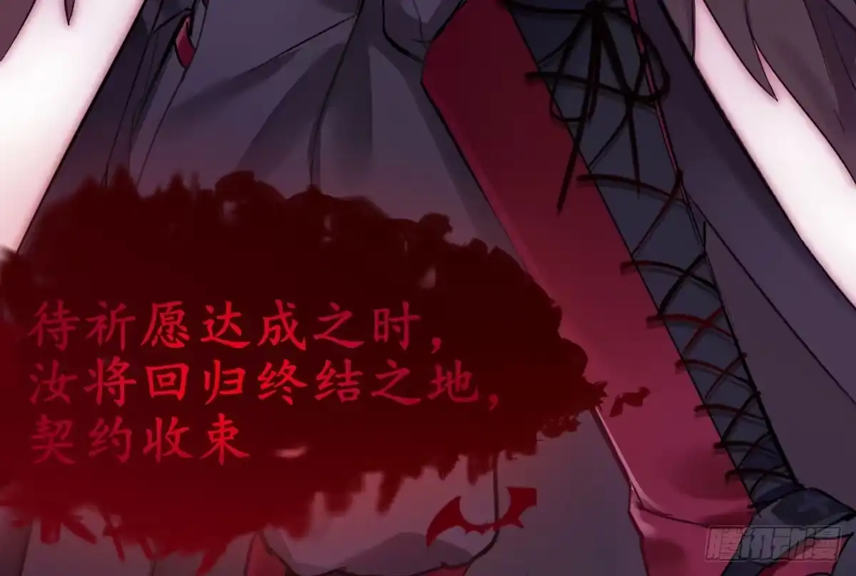 《魔王的轮舞曲》第一曲：给本王跪下 第85页