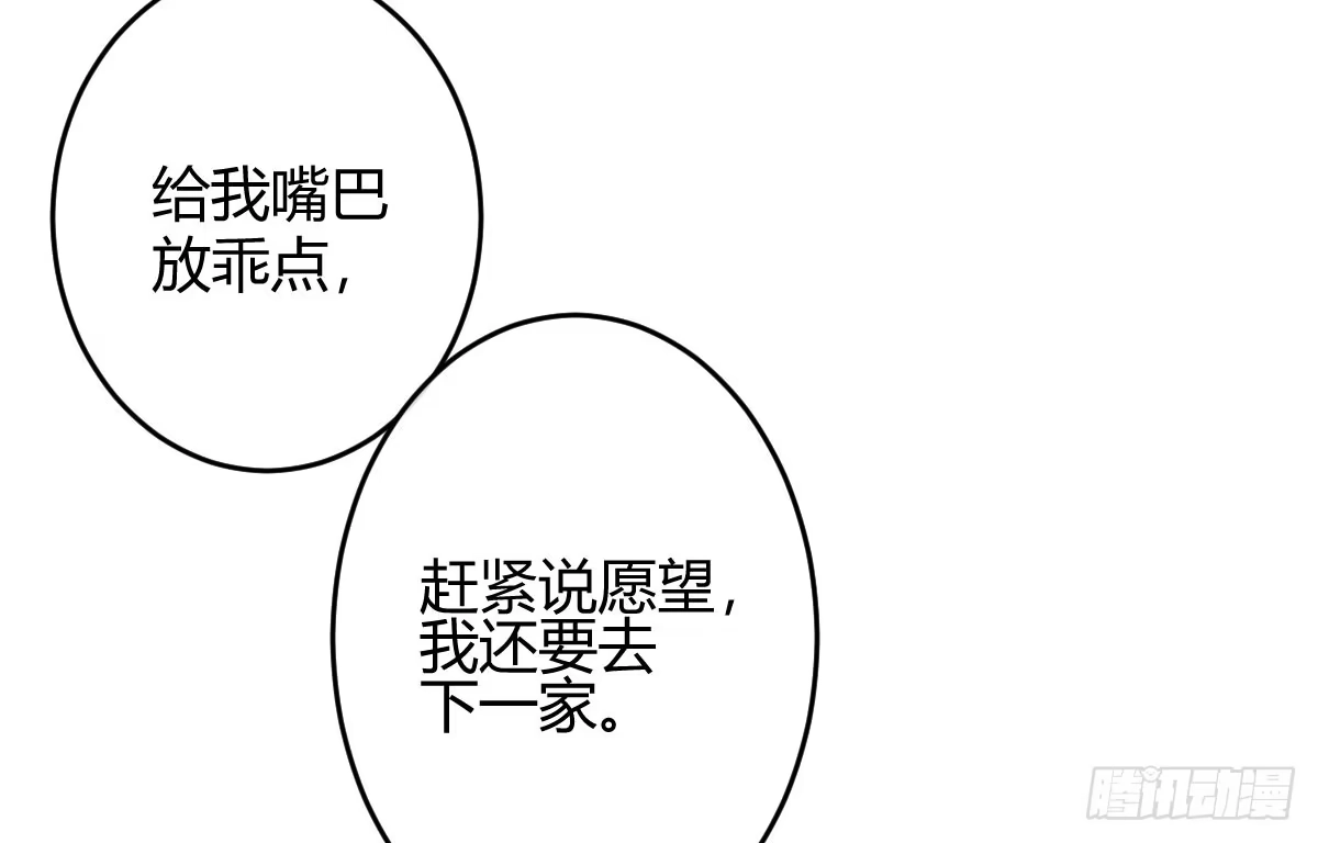《魔王的轮舞曲》第一曲：给本王跪下 第103页
