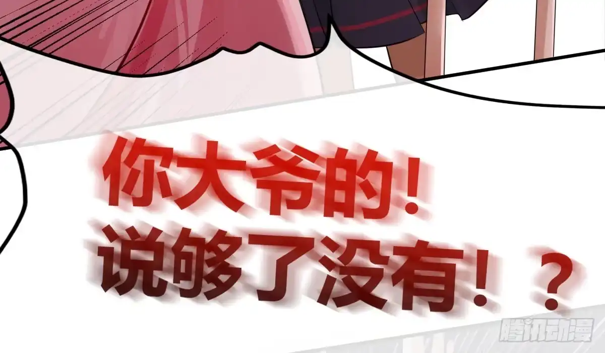 《魔王的轮舞曲》第一曲：给本王跪下 第40页
