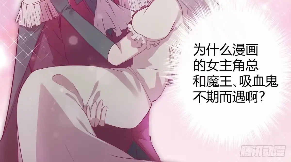《魔王的轮舞曲》第一曲：给本王跪下 第61页