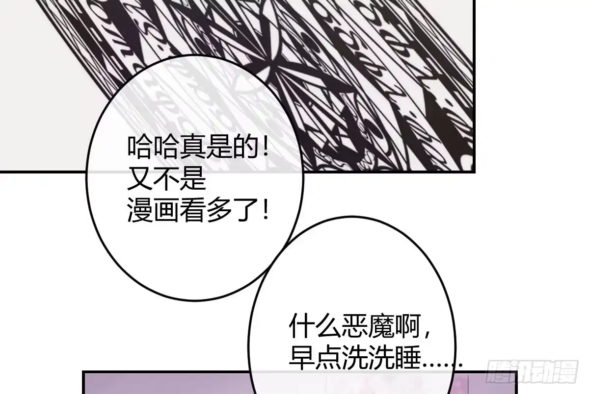 《魔王的轮舞曲》第一曲：给本王跪下 第72页