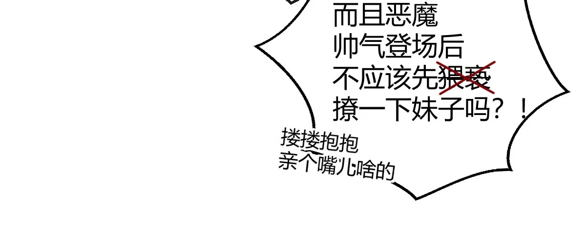 《魔王的轮舞曲》第一曲：给本王跪下 第100页