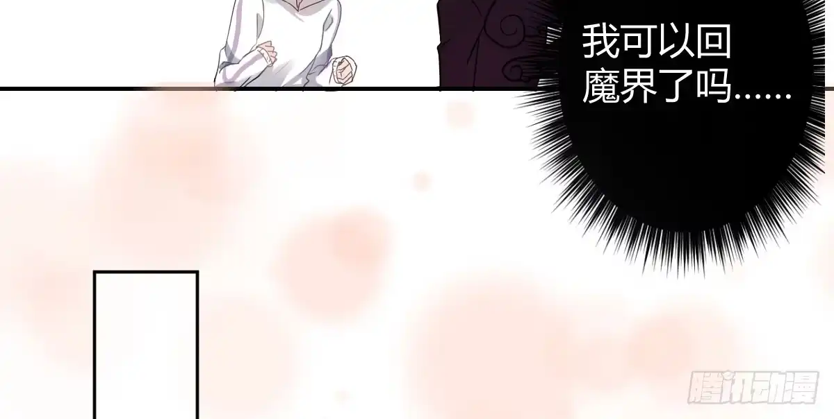 《魔王的轮舞曲》第一曲：给本王跪下 第137页